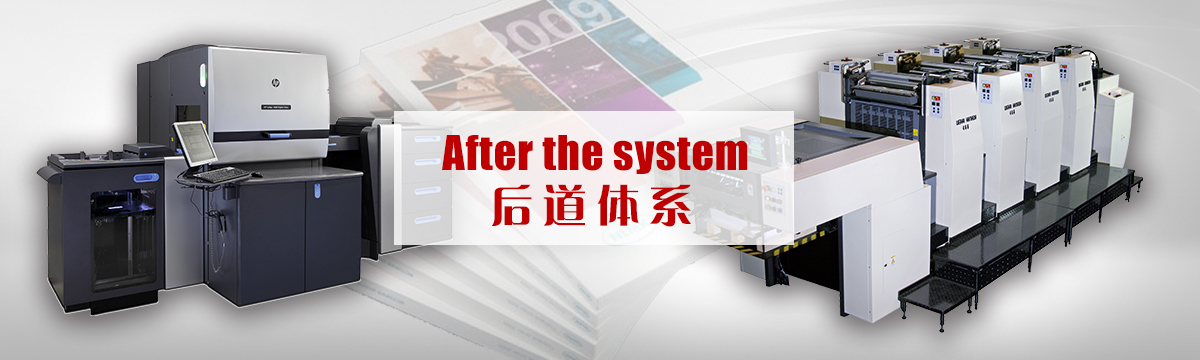 后道體系 - 后道設備 - 印刷后加工，手提袋制作，包裝盒制作，后道加工，同行來料代工 - 武漢澤雅印刷公司